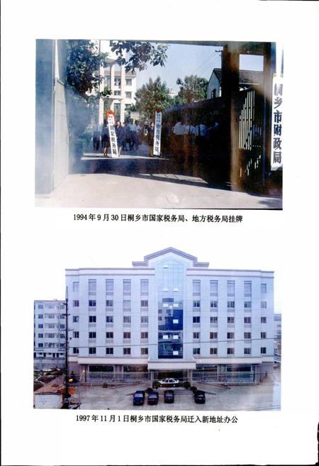 《桐乡市财政税务志》.pdf电子版_浙江省志插图5 《桐乡市财政税务志》.pdf电子版_浙江省志插图5