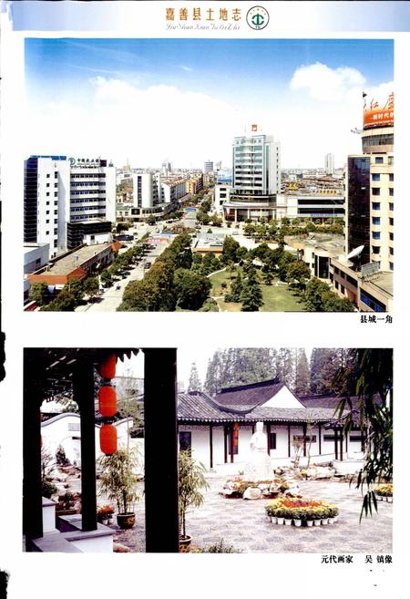 《嘉善县土地志》.pdf电子版_浙江省志插图3