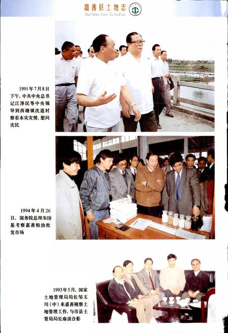 《嘉善县土地志》.pdf电子版_浙江省志插图4