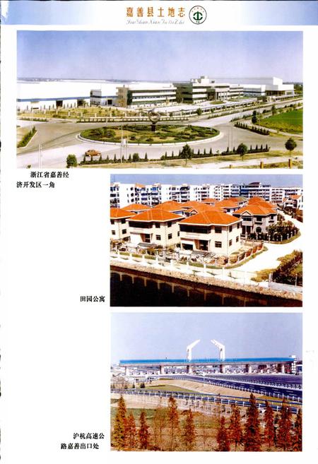 《嘉善县土地志》.pdf电子版_浙江省志插图5