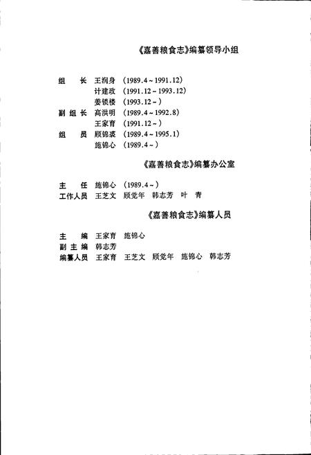 《嘉善粮食志》.pdf电子版_浙江省志插图3
