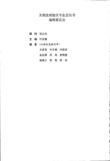 《嘉善粮食志》.pdf电子版_浙江省志插图5