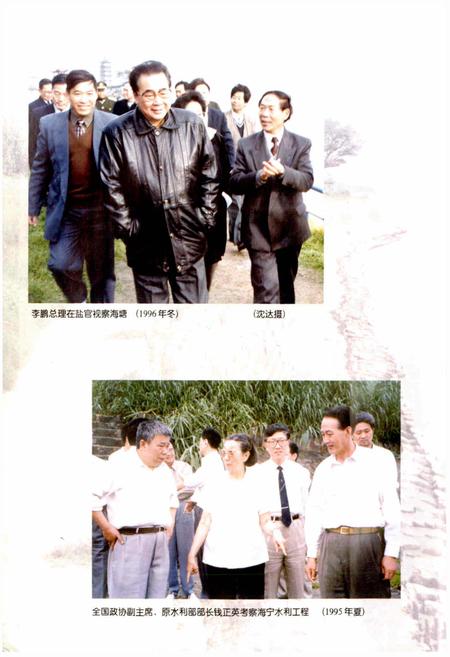 《海宁市水利志》.pdf电子版_浙江省志插图5 《海宁市水利志》.pdf电子版_浙江省志插图5