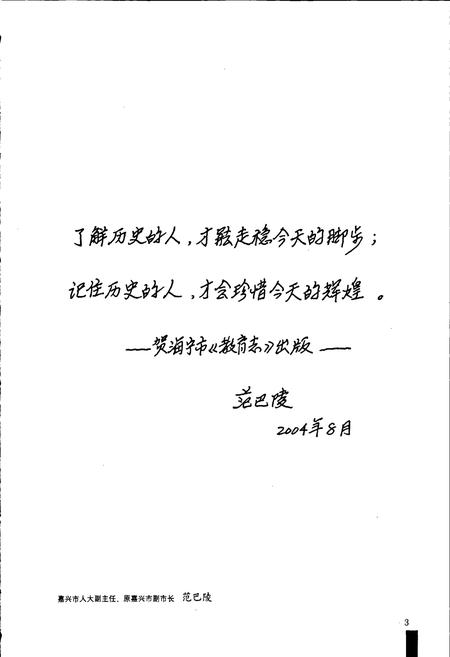 《海宁市教育志续一》.pdf电子版_浙江省志插图4 《海宁市教育志续一》.pdf电子版_浙江省志插图4