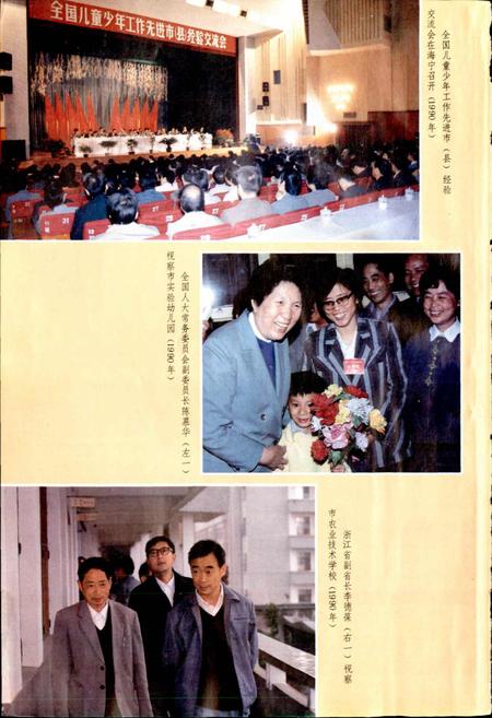 《海宁市教育志》.pdf电子版_浙江省志插图3