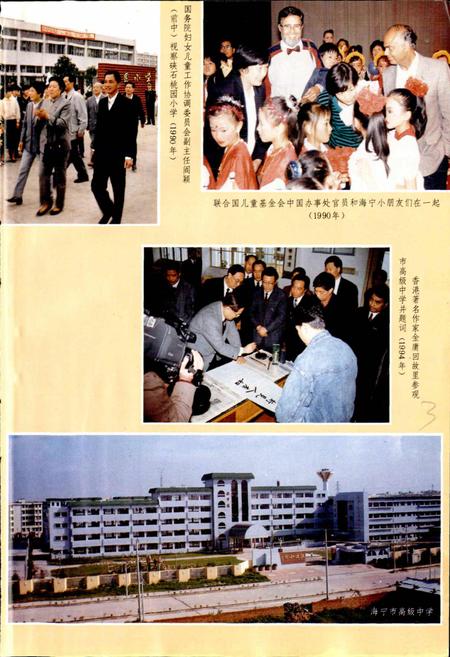 《海宁市教育志》.pdf电子版_浙江省志插图4