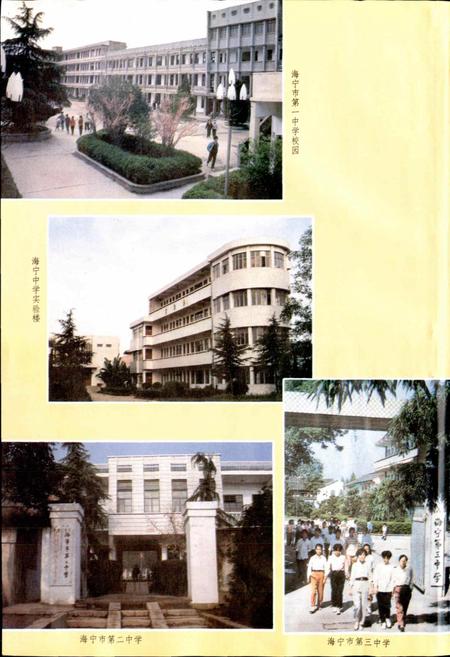 《海宁市教育志》.pdf电子版_浙江省志插图5