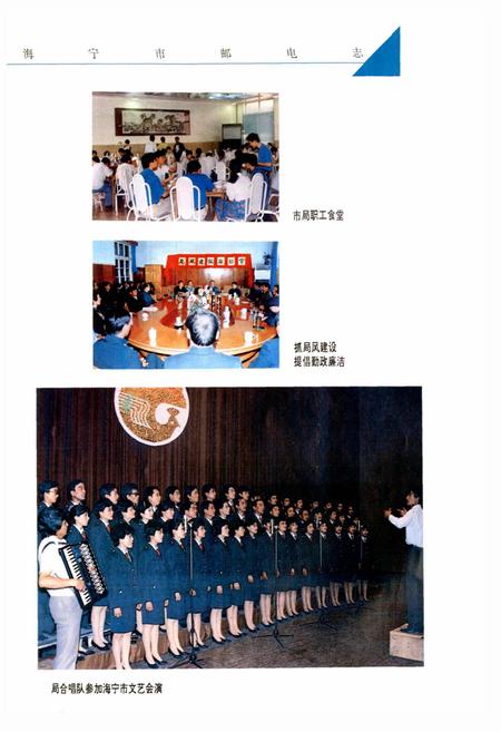 《海宁市邮电志》.pdf电子版_浙江省志插图4