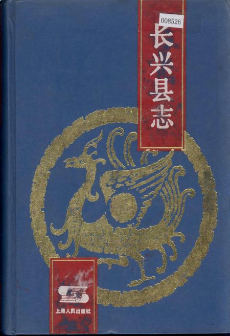 《长兴县志》.pdf电子版_浙江省志插图 《长兴县志》.pdf电子版_浙江省志插图