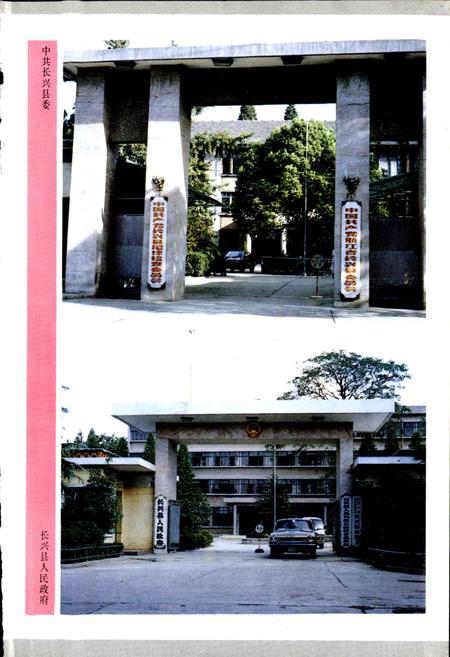 《长兴县志》.pdf电子版_浙江省志插图5 《长兴县志》.pdf电子版_浙江省志插图5