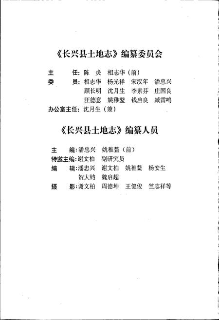 《长兴县土地志》.pdf电子版_浙江省志插图2