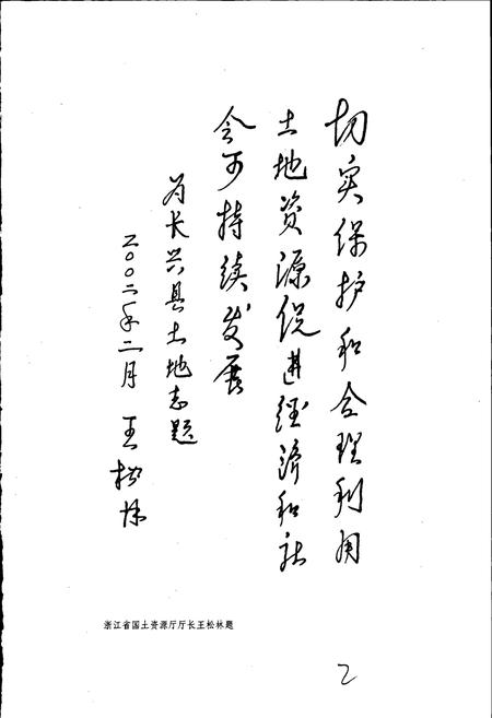 《长兴县土地志》.pdf电子版_浙江省志插图4