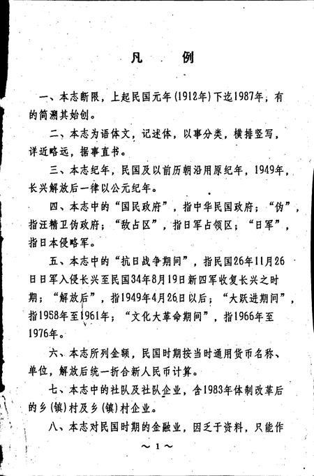 《长兴县金融志》.pdf电子版_浙江省志插图1