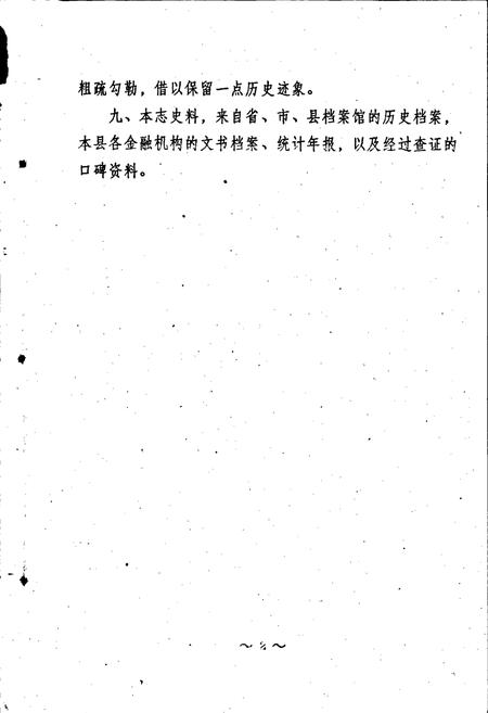 《长兴县金融志》.pdf电子版_浙江省志插图2