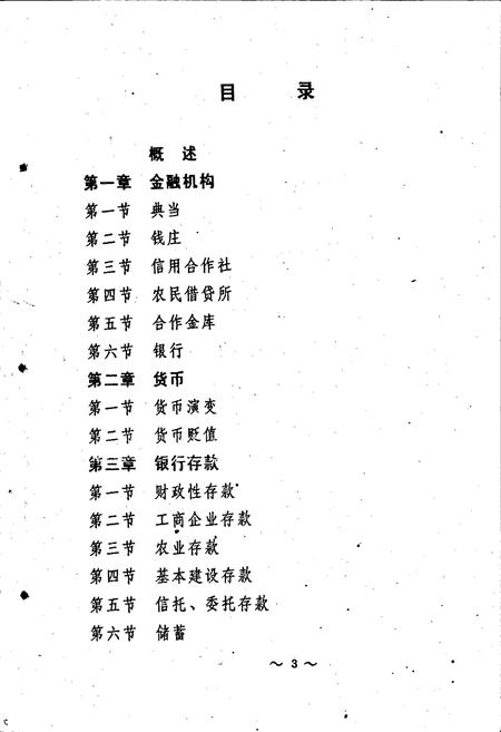 《长兴县金融志》.pdf电子版_浙江省志插图3