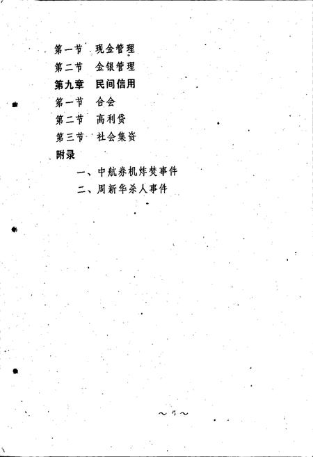 《长兴县金融志》.pdf电子版_浙江省志插图5