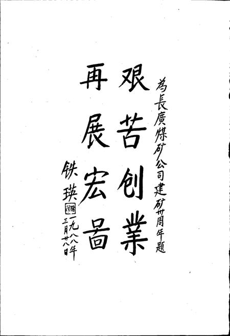 《长广煤矿志》.pdf电子版_浙江省志插图3