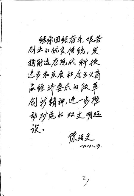 《长广煤矿志》.pdf电子版_浙江省志插图4
