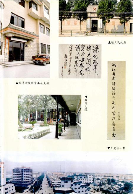 《南浔镇志》.pdf电子版_浙江省志插图4