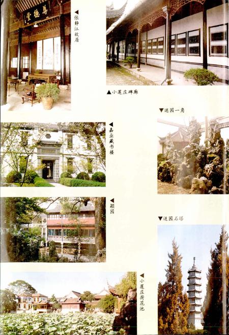 《南浔镇志》.pdf电子版_浙江省志插图5