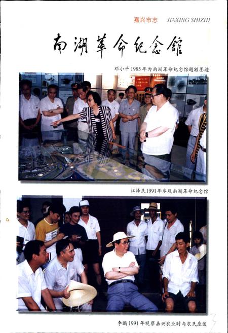 《嘉兴市志（上）》.pdf电子版_浙江省志插图4