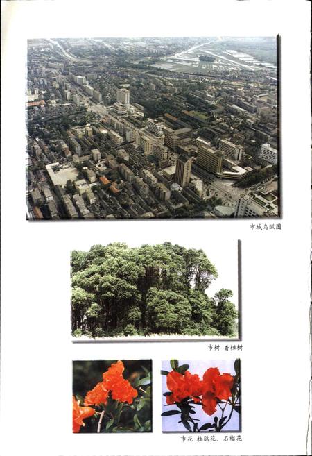 《嘉兴市志（上）》.pdf电子版_浙江省志插图5
