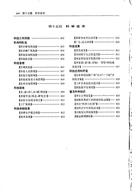 《嘉兴市志（中）》.pdf电子版_浙江省志插图3