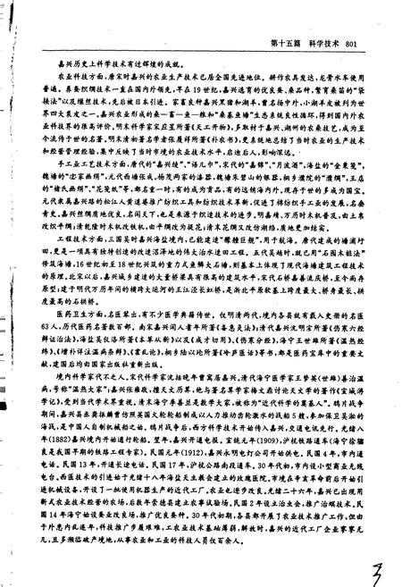 《嘉兴市志（中）》.pdf电子版_浙江省志插图4