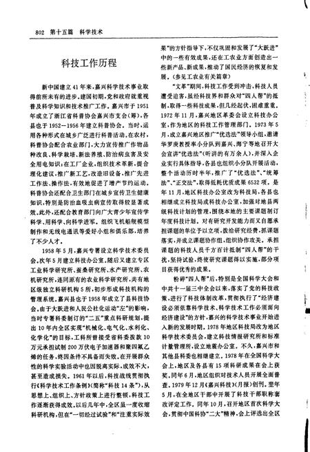 《嘉兴市志（中）》.pdf电子版_浙江省志插图5