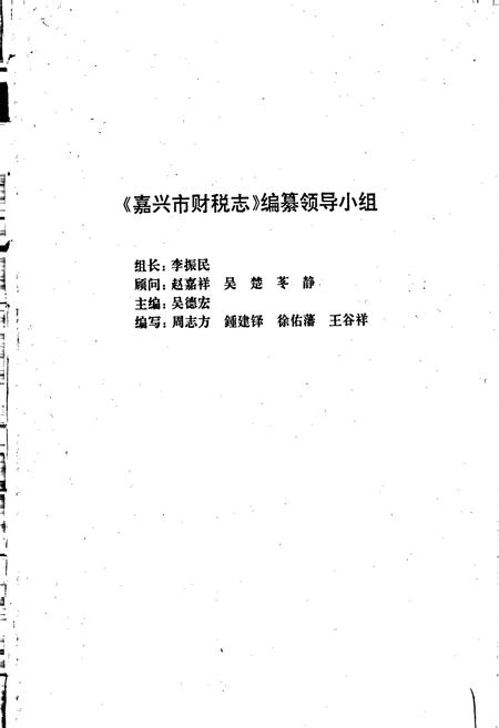 《嘉兴市财税志》.pdf电子版_浙江省志插图2