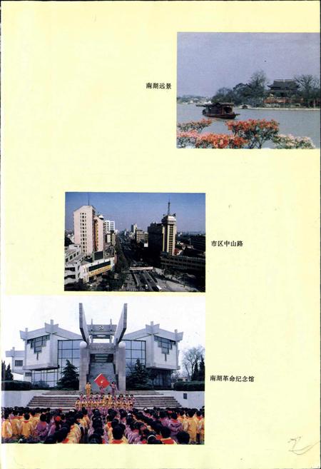 《嘉兴市财税志》.pdf电子版_浙江省志插图3
