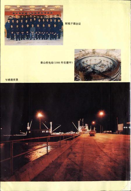 《嘉兴市财税志》.pdf电子版_浙江省志插图4