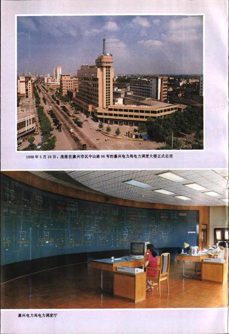 《嘉兴市电力工业志》.pdf电子版_浙江省志插图4