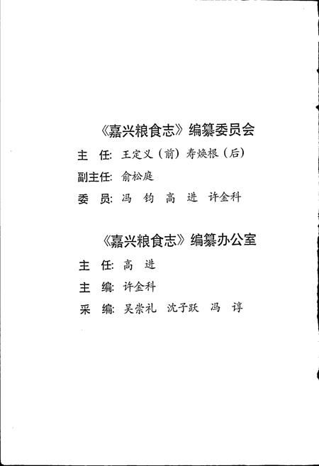 《嘉兴市粮食志》.pdf电子版_浙江省志插图3
