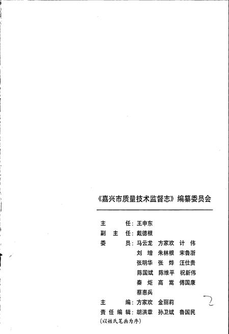 《嘉兴市质量技术监督志》.pdf电子版_浙江省志插图3