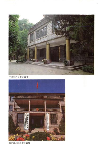 《桐庐县志》.pdf电子版_浙江省志插图5