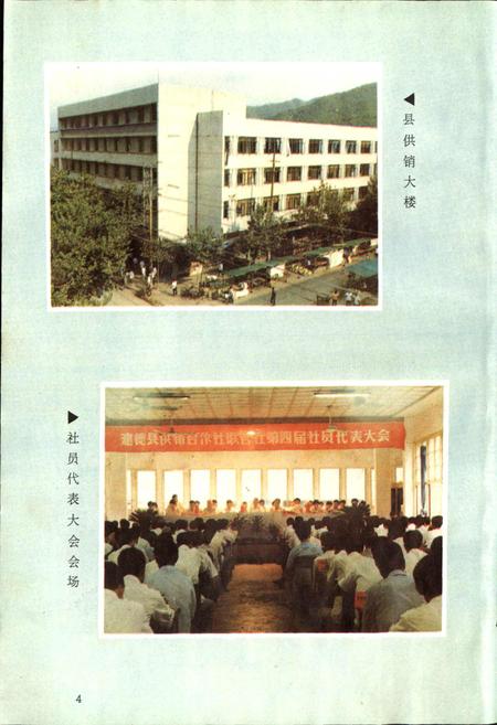 《建德县供销合作社志》.pdf电子版_浙江省志插图5