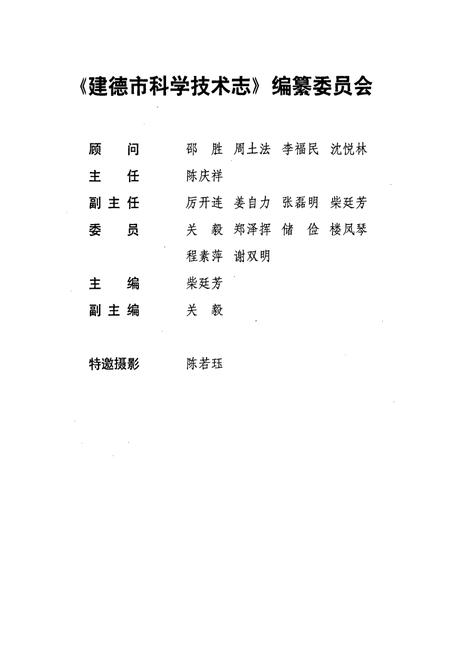 《建德市科学技术志》.pdf电子版_浙江省志插图2