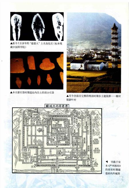 《建德市科学技术志》.pdf电子版_浙江省志插图5