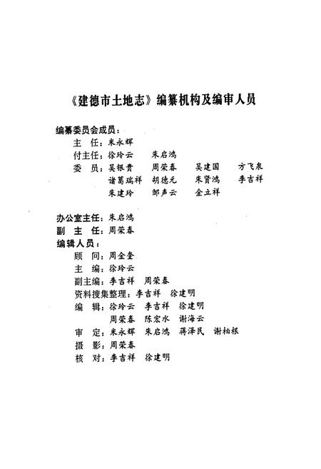 《建德市土地志》.pdf电子版_浙江省志插图2