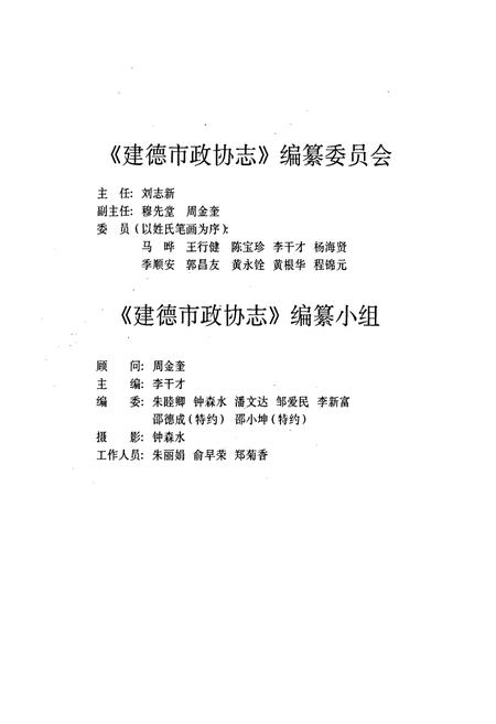 《建德市政协志》.pdf电子版_浙江省志插图3