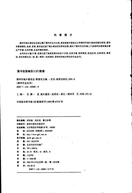 《湖州市城乡建设志》.pdf电子版_浙江省志插图2