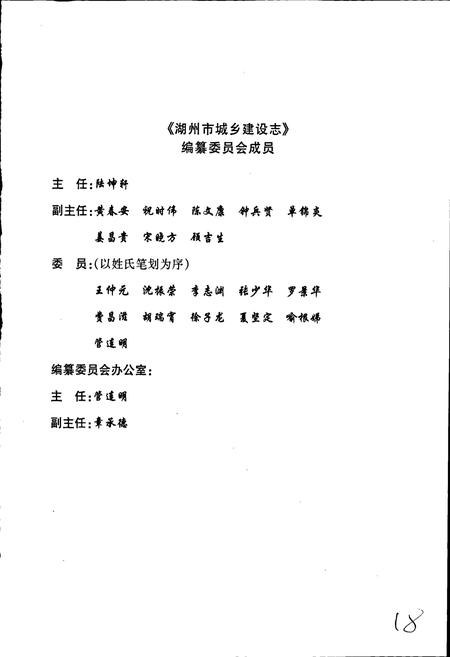《湖州市城乡建设志》.pdf电子版_浙江省志插图3