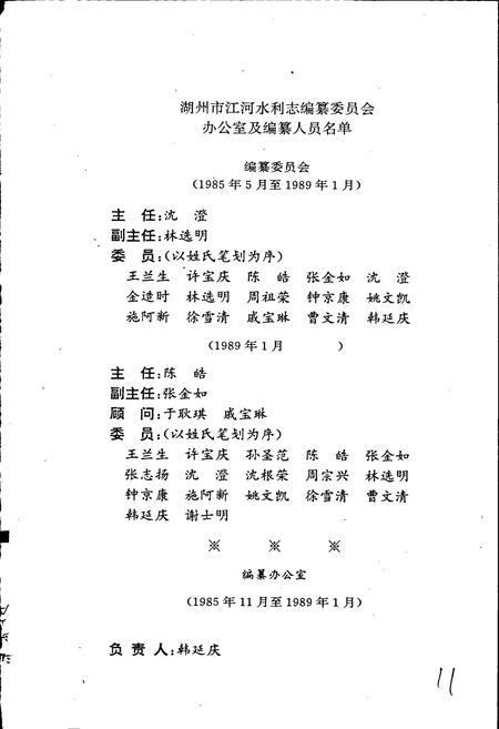 《湖州市水利志》.pdf电子版_浙江省志插图2