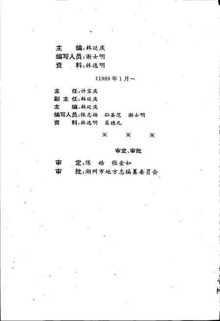 《湖州市水利志》.pdf电子版_浙江省志插图3