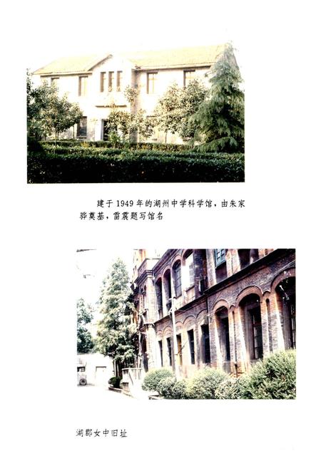 《湖州市教育志》.pdf电子版_浙江省志插图3