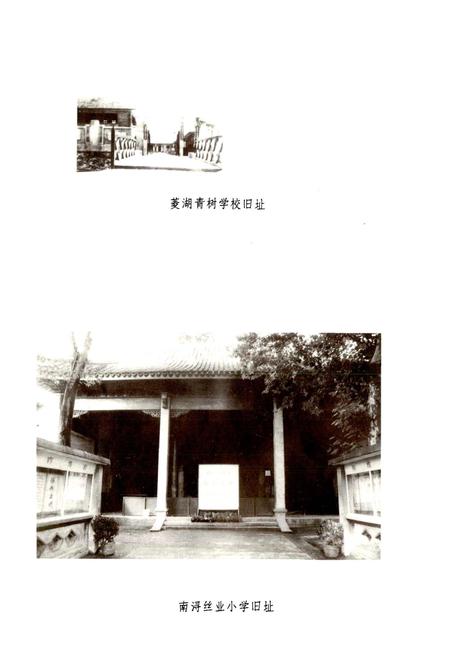 《湖州市教育志》.pdf电子版_浙江省志插图4
