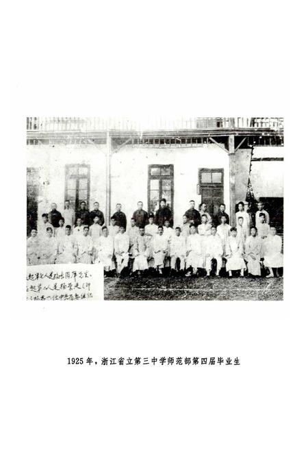 《湖州市教育志》.pdf电子版_浙江省志插图5