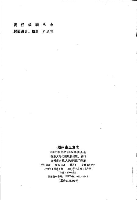 《湖州市卫生志》.pdf电子版_浙江省志插图2