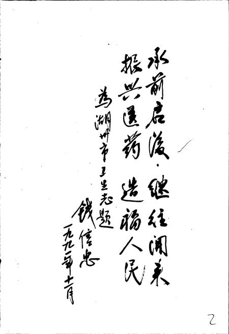 《湖州市卫生志》.pdf电子版_浙江省志插图3